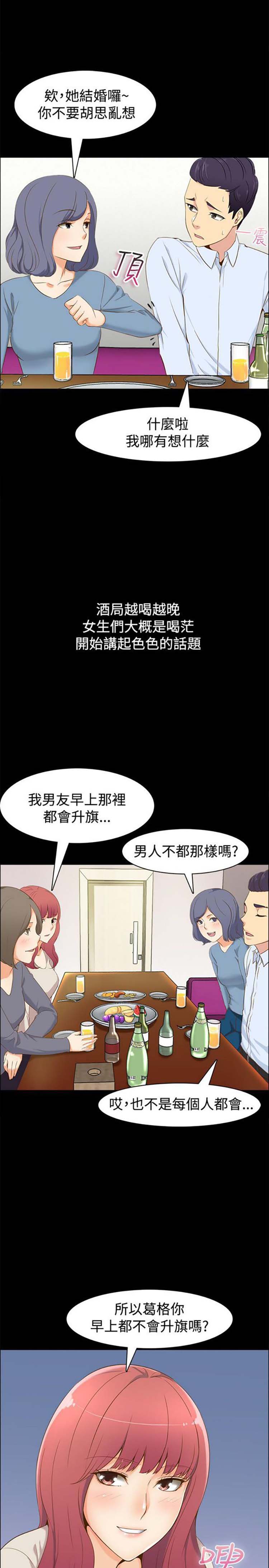 亲爱的,我噼腿了 第85话 第3页