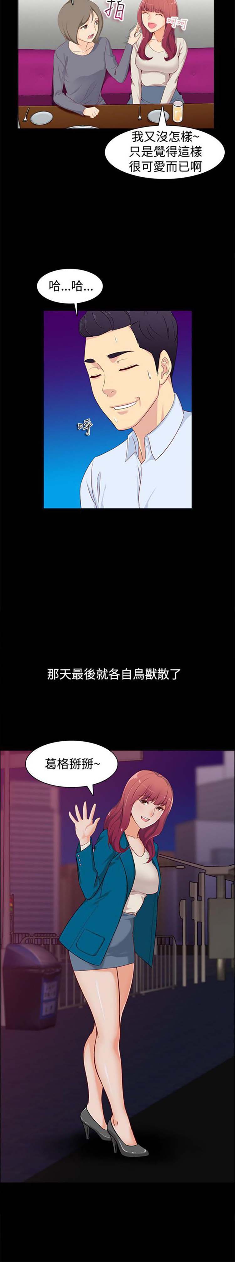 亲爱的,我噼腿了 第85话 第6页