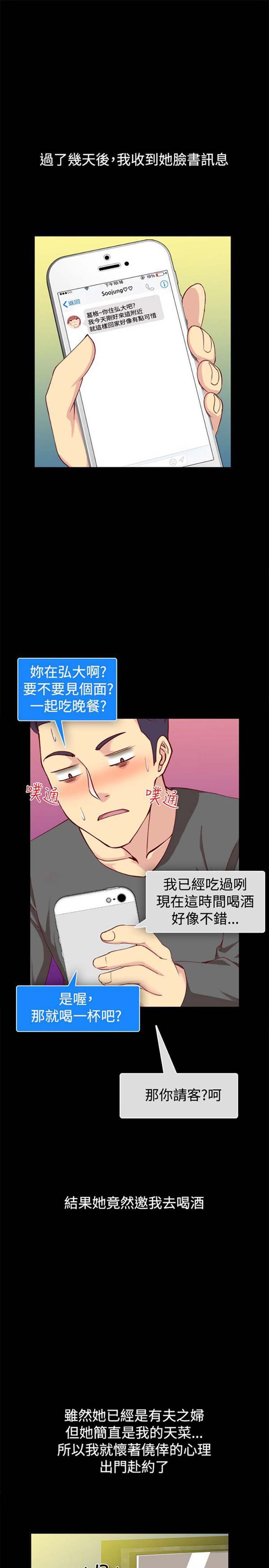 亲爱的,我噼腿了 第85话 第7页