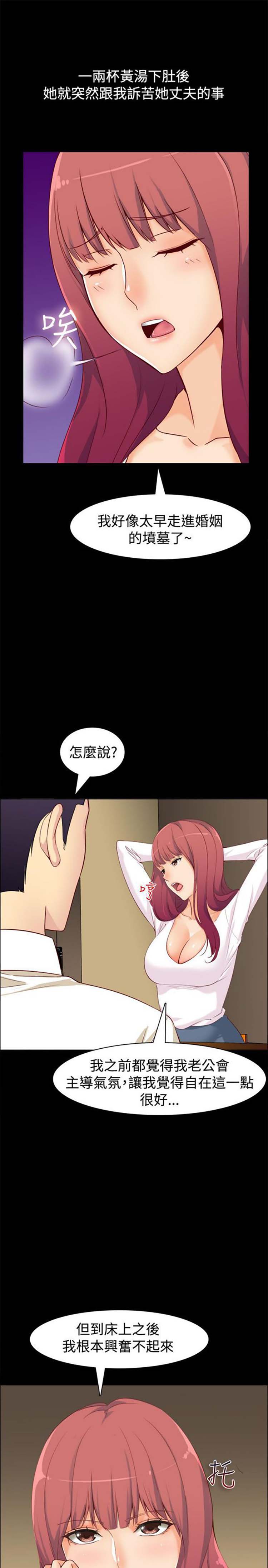 亲爱的,我噼腿了 第85话 第10页