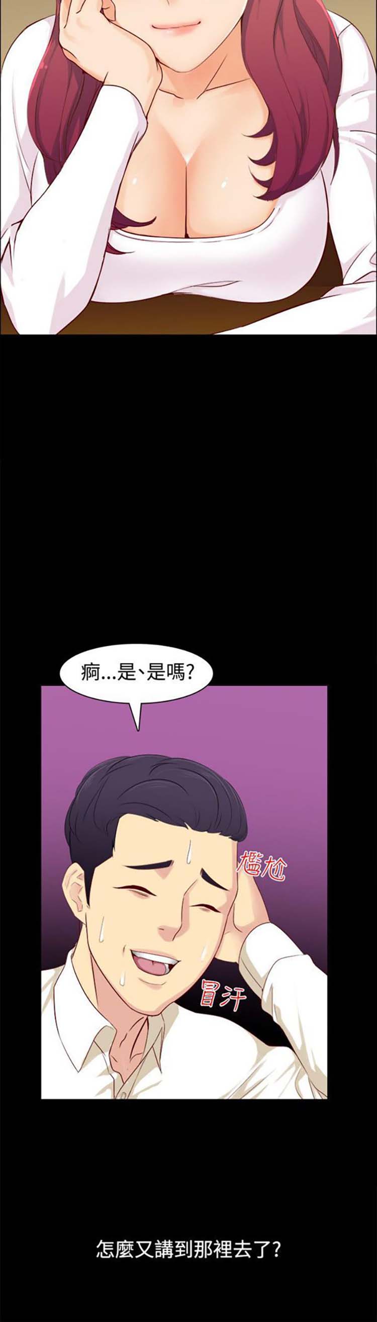 亲爱的,我噼腿了 第85话 第11页