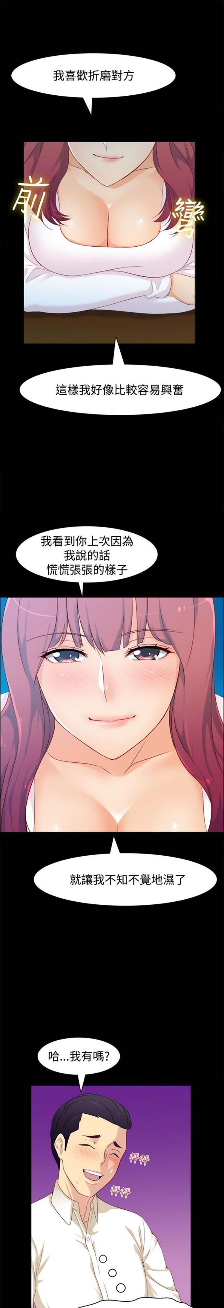 亲爱的,我噼腿了 第85话 第12页