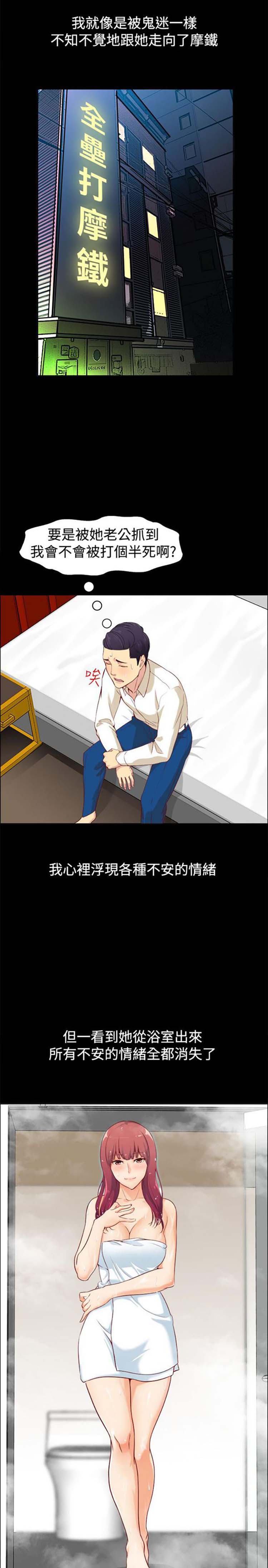 亲爱的,我噼腿了 第85话 第16页