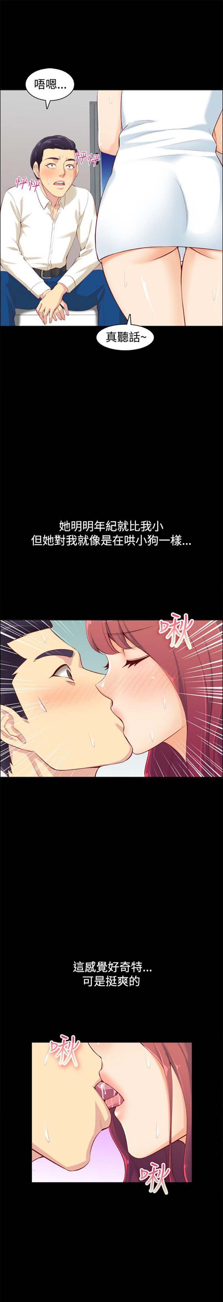 亲爱的,我噼腿了 第85话 第18页