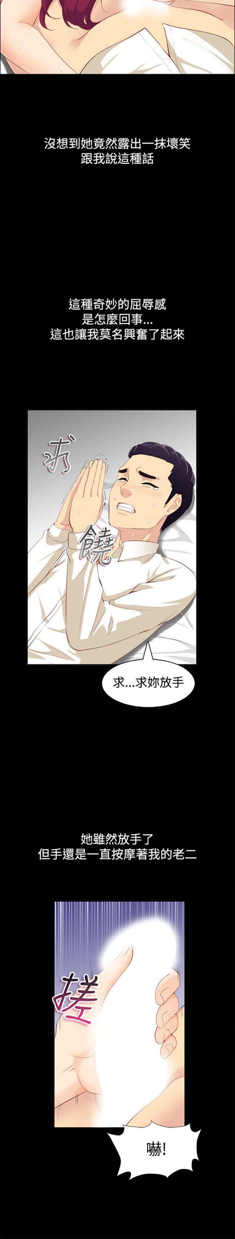 亲爱的,我噼腿了 第86话 第7页