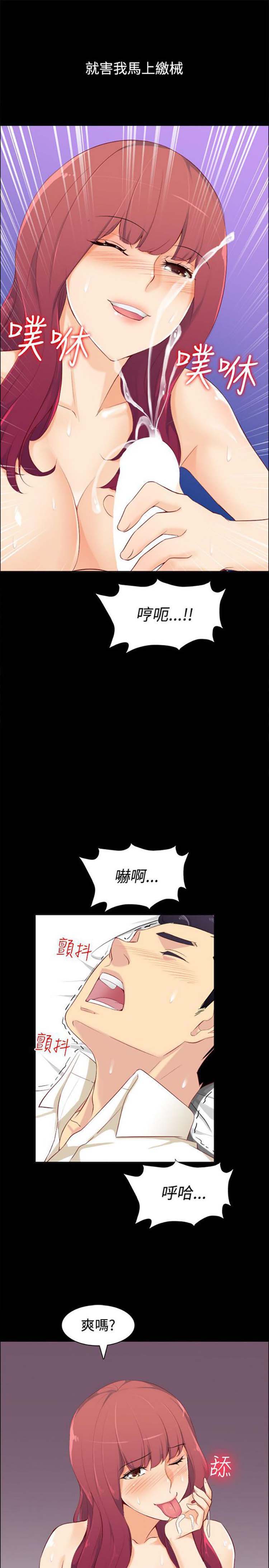 亲爱的,我噼腿了 第86话 第8页