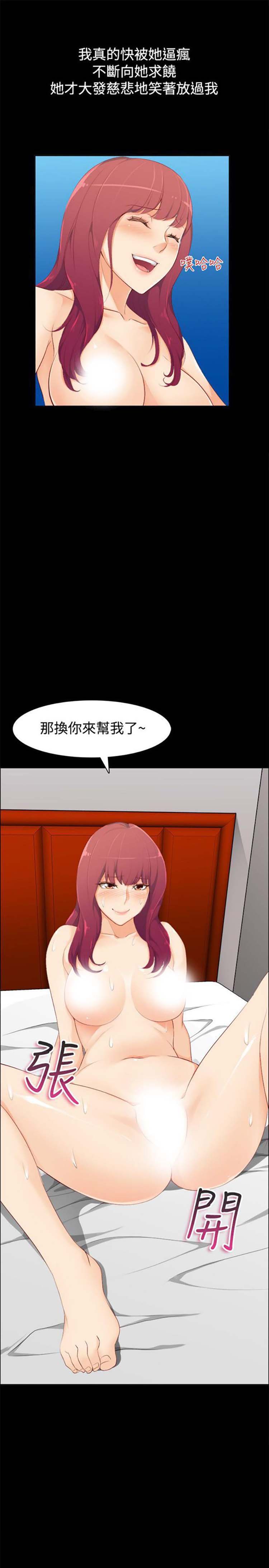 亲爱的,我噼腿了 第86话 第10页