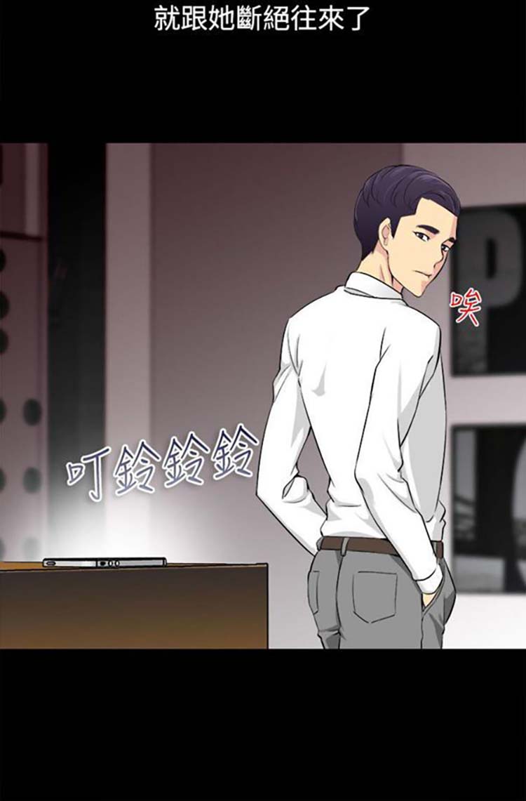 亲爱的,我噼腿了 第86话 第19页