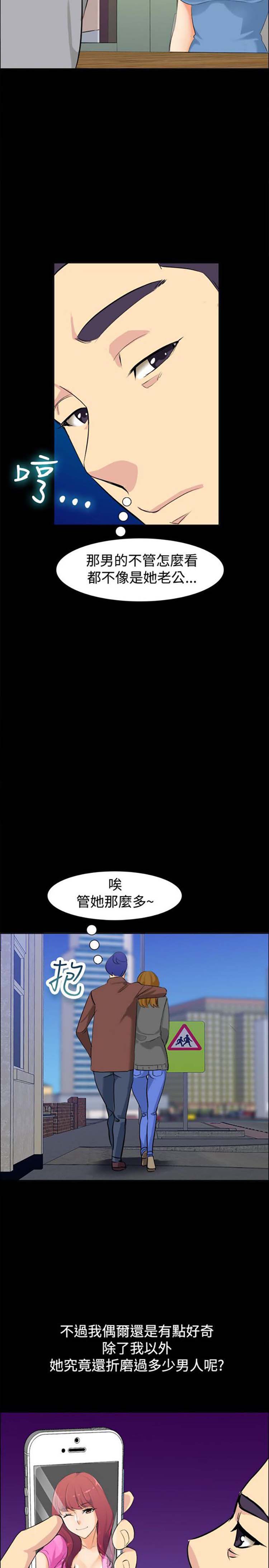 亲爱的,我噼腿了 第86话 第21页
