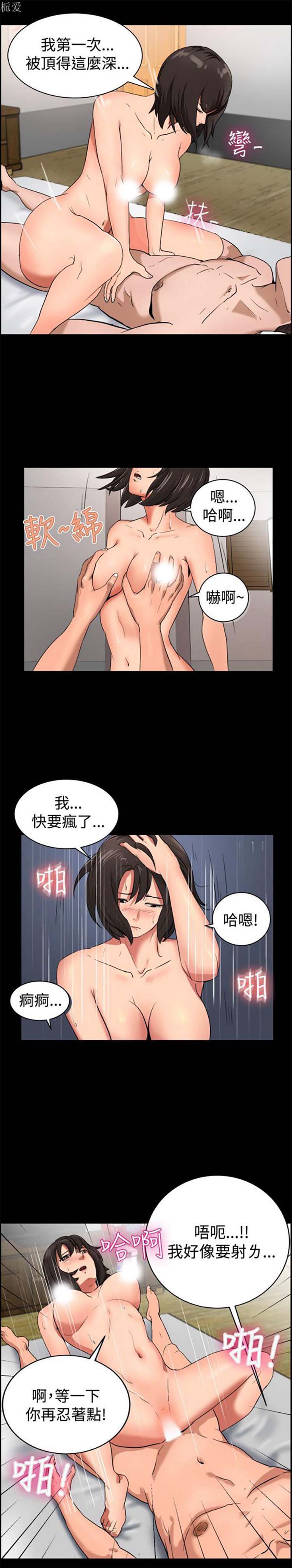 亲爱的,我噼腿了 第82话 第4页
