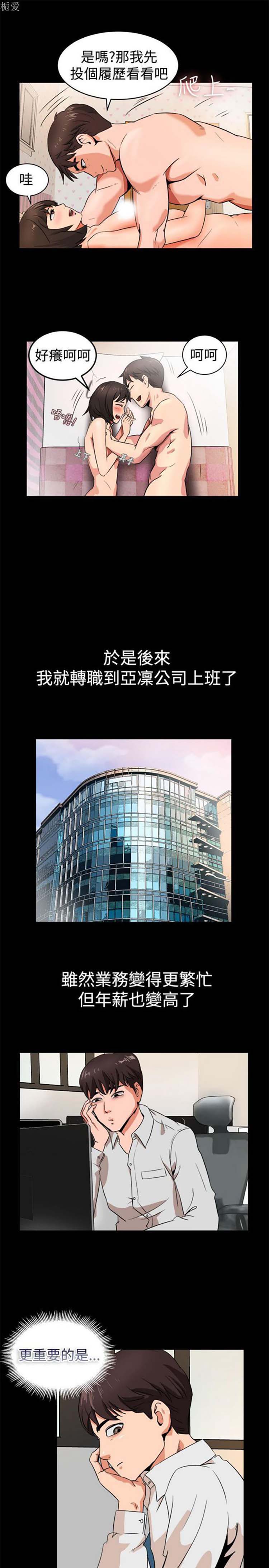亲爱的,我噼腿了 第82话 第12页