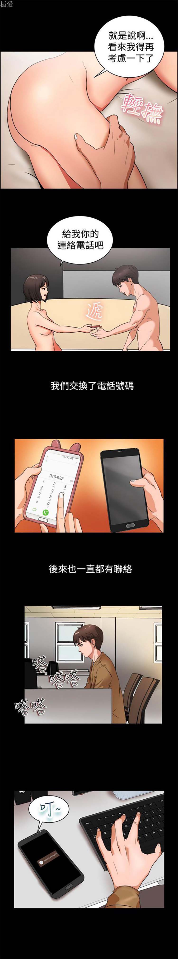 亲爱的,我噼腿了 第82话 第7页
