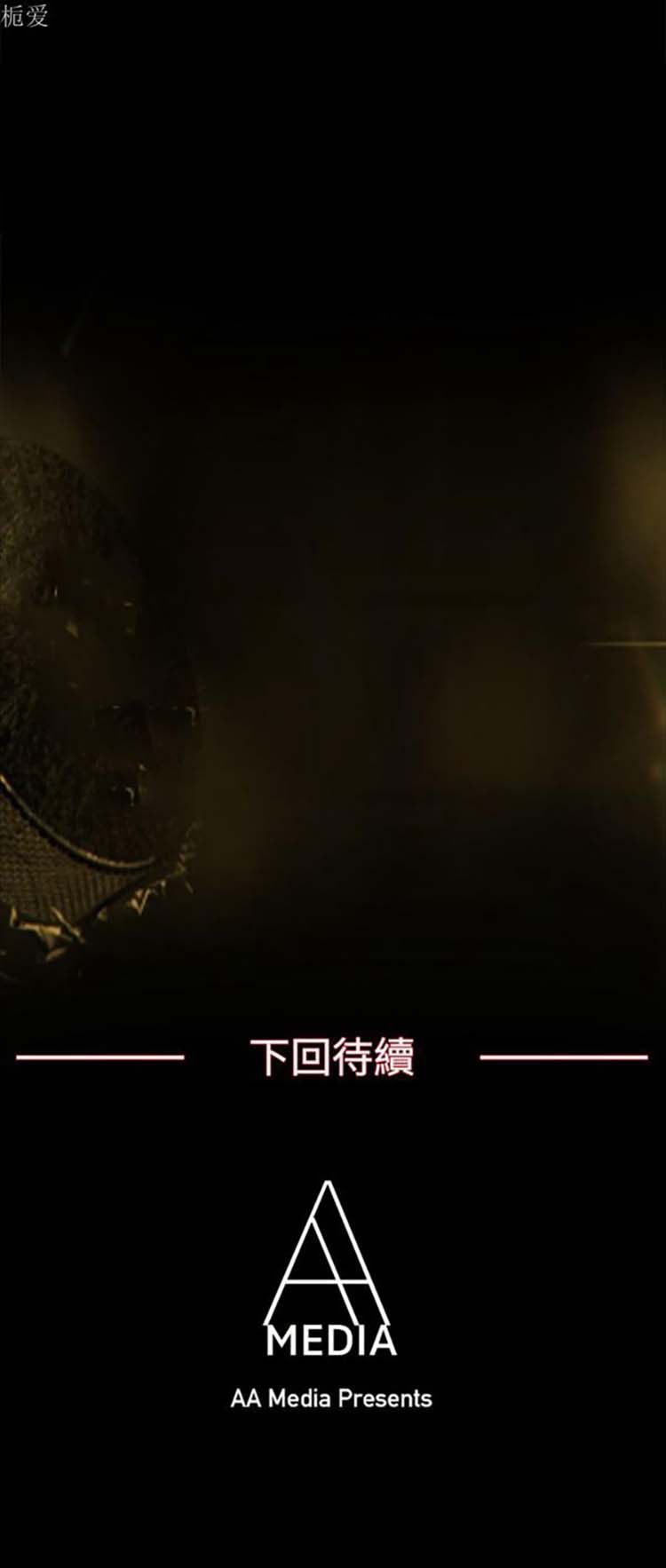 亲爱的,我噼腿了 第82话 第16页
