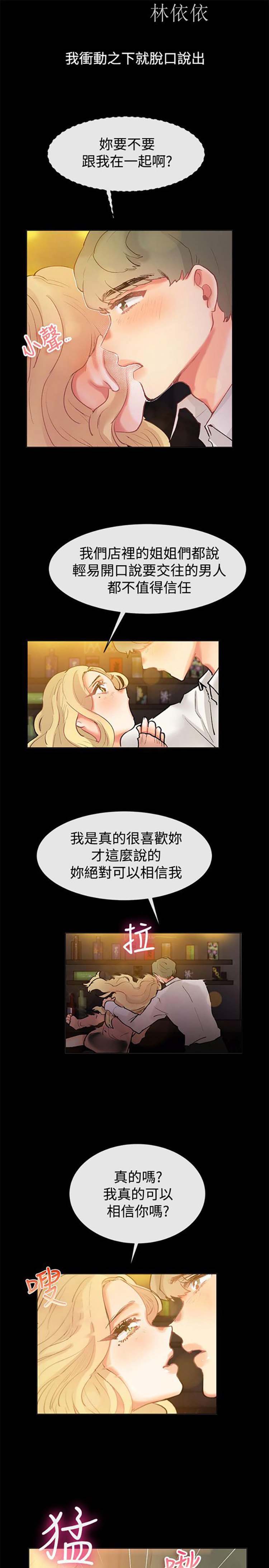 亲爱的,我噼腿了 第83话 第11页