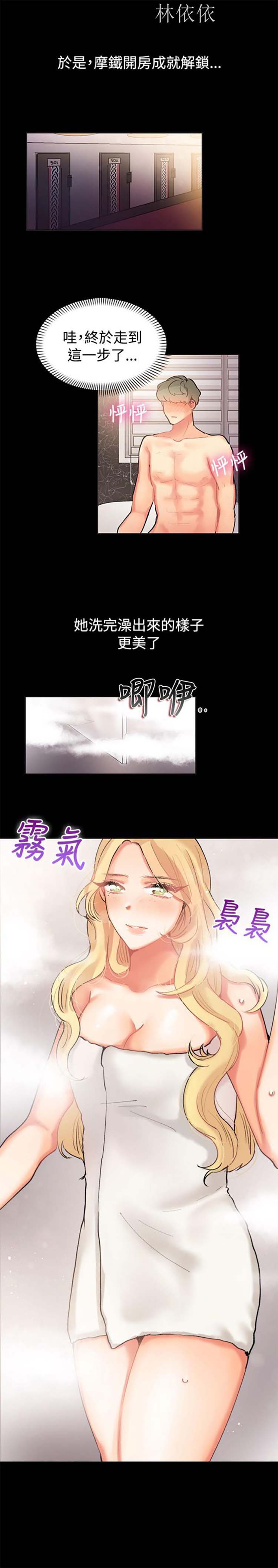 亲爱的,我噼腿了 第83话 第14页