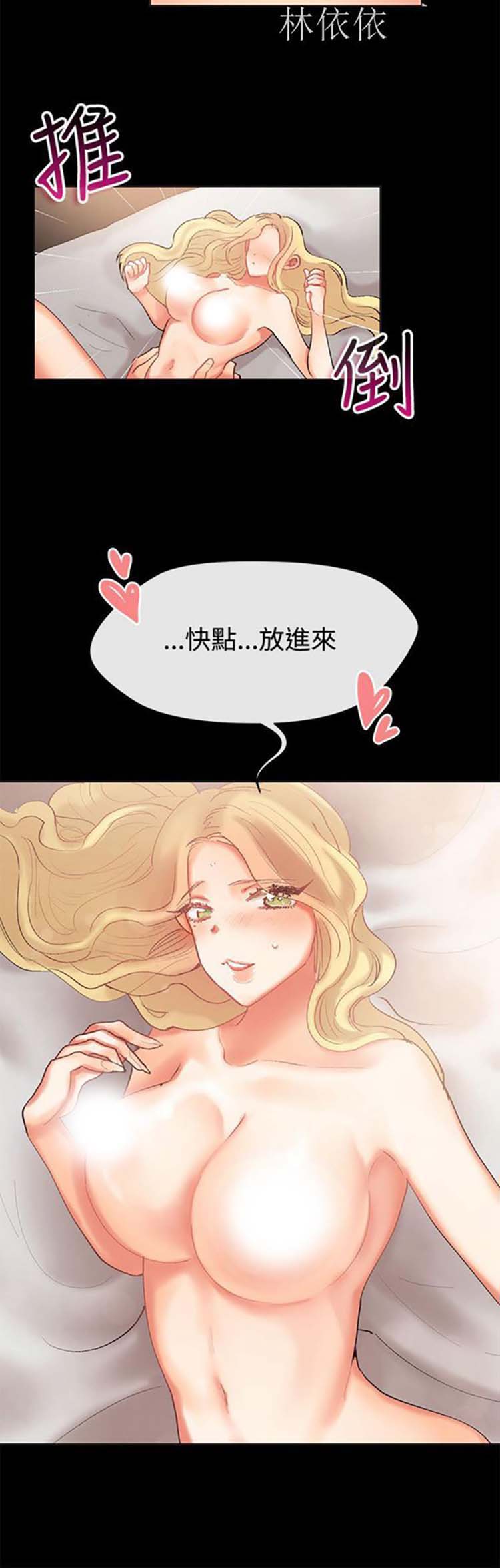 亲爱的,我噼腿了 第83话 第18页