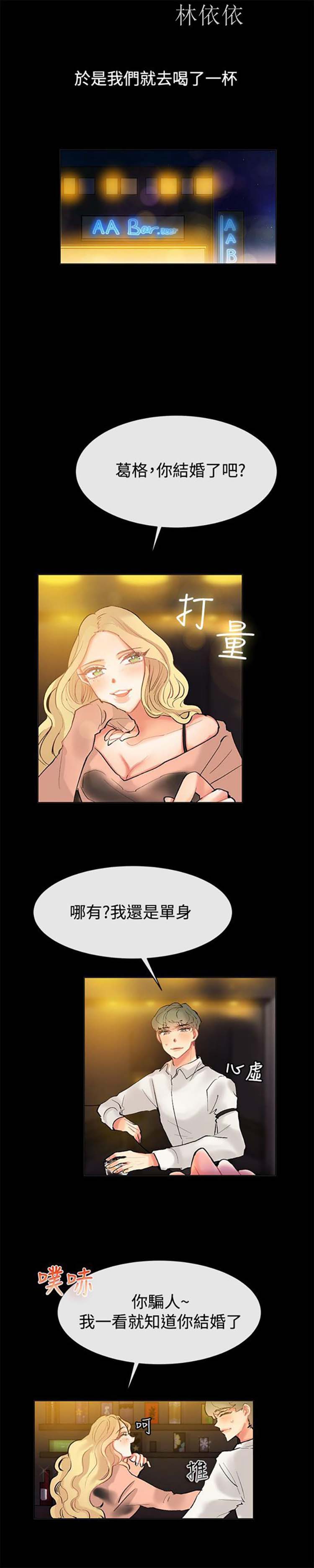 亲爱的,我噼腿了 第83话 第9页
