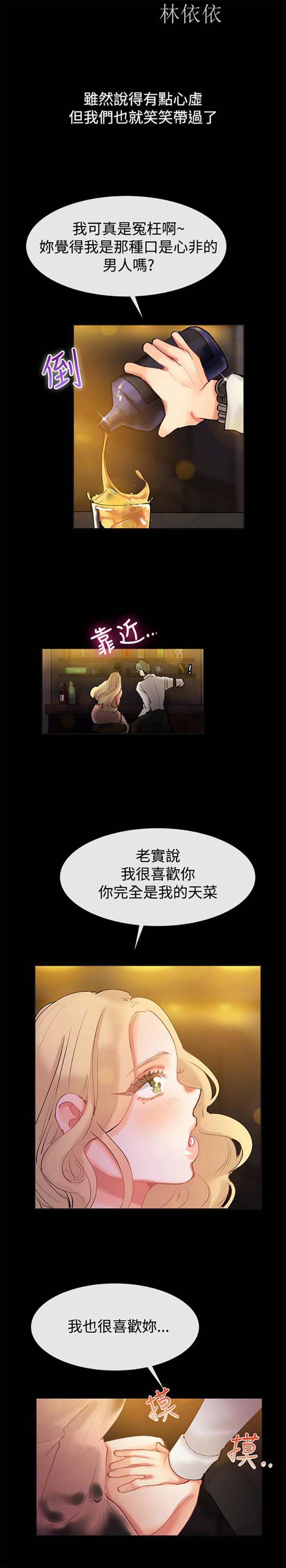 亲爱的,我噼腿了 第83话 第10页