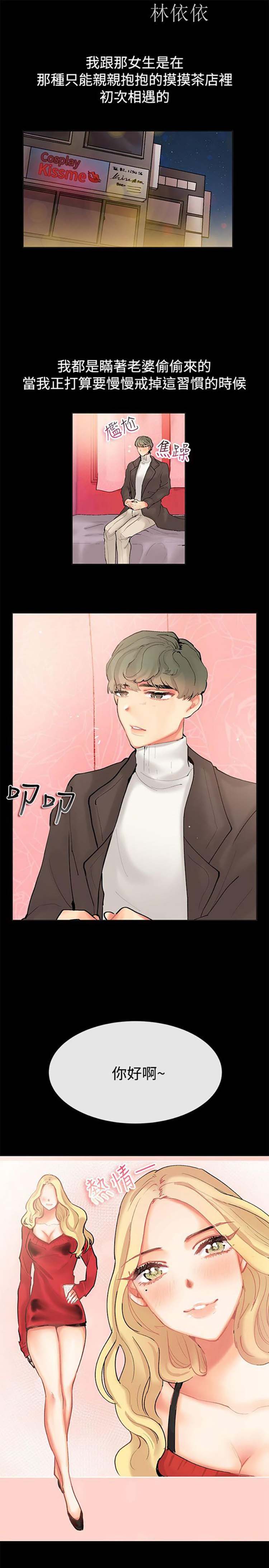 亲爱的,我噼腿了 第83话 第2页