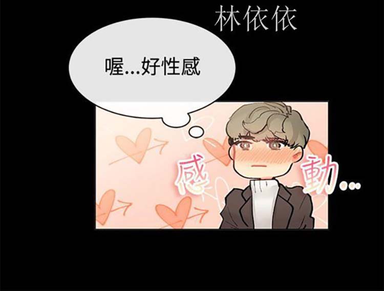 亲爱的,我噼腿了 第83话 第3页