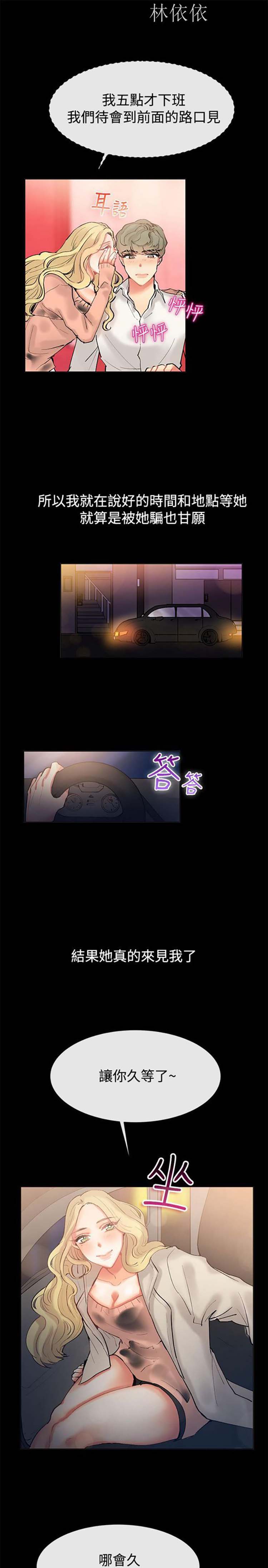亲爱的,我噼腿了 第83话 第7页