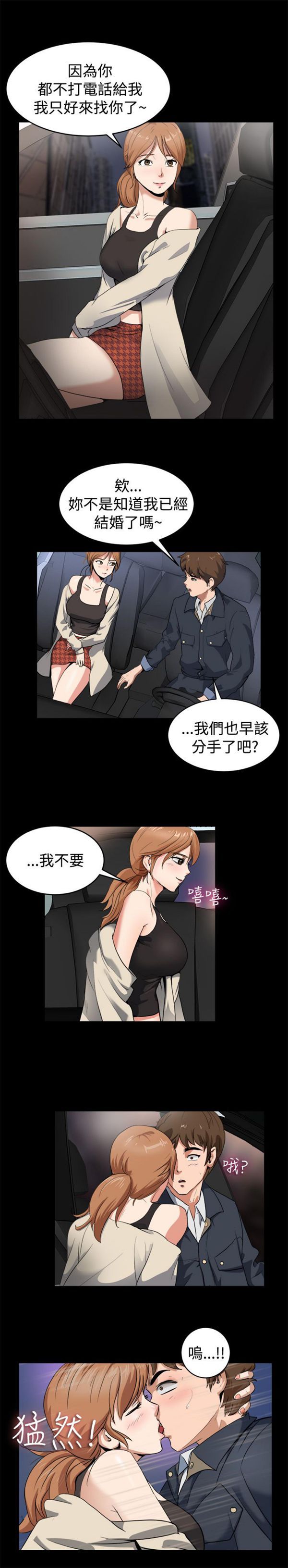 亲爱的,我噼腿了 第87话 第5页