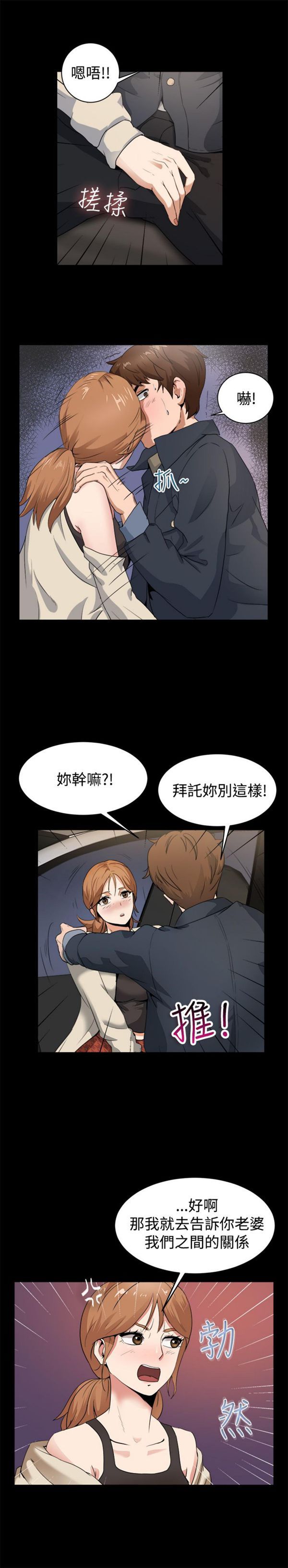 亲爱的,我噼腿了 第87话 第6页