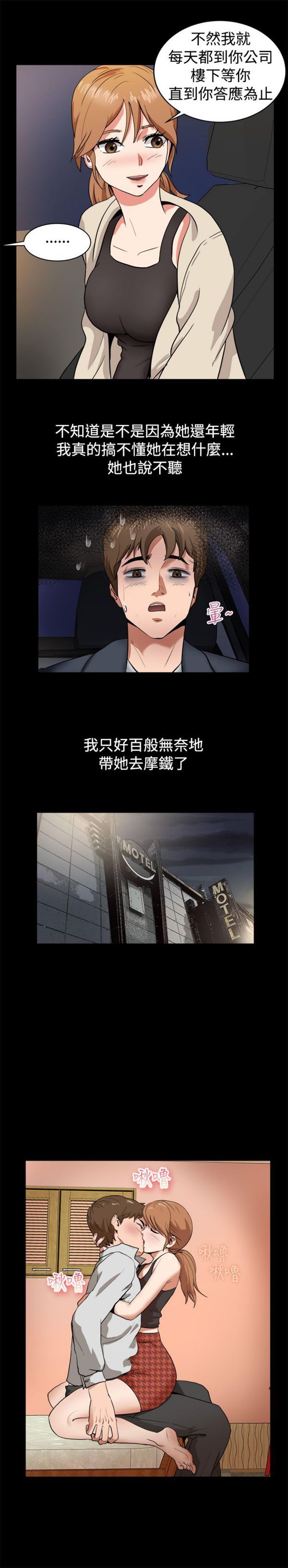 亲爱的,我噼腿了 第87话 第8页