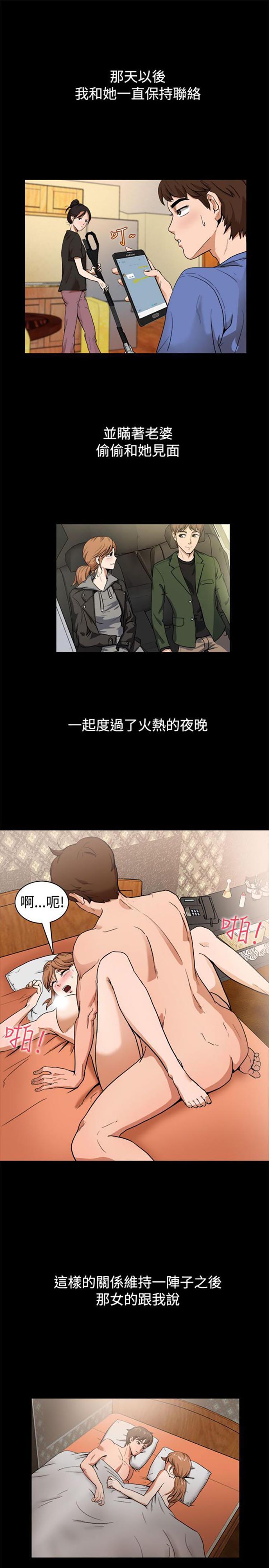 亲爱的,我噼腿了 第88话 第7页