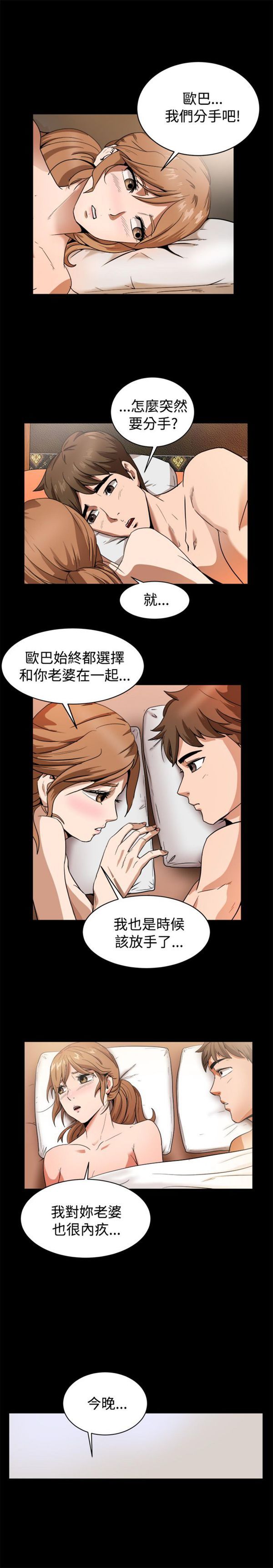亲爱的,我噼腿了 第88话 第8页