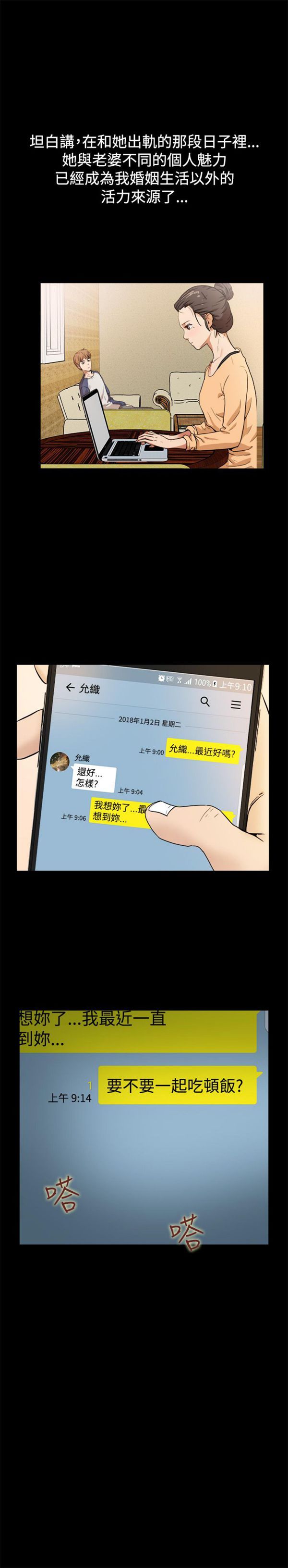 亲爱的,我噼腿了 第88话 第13页