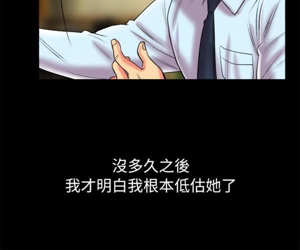 亲爱的,我噼腿了 第89话 第7页