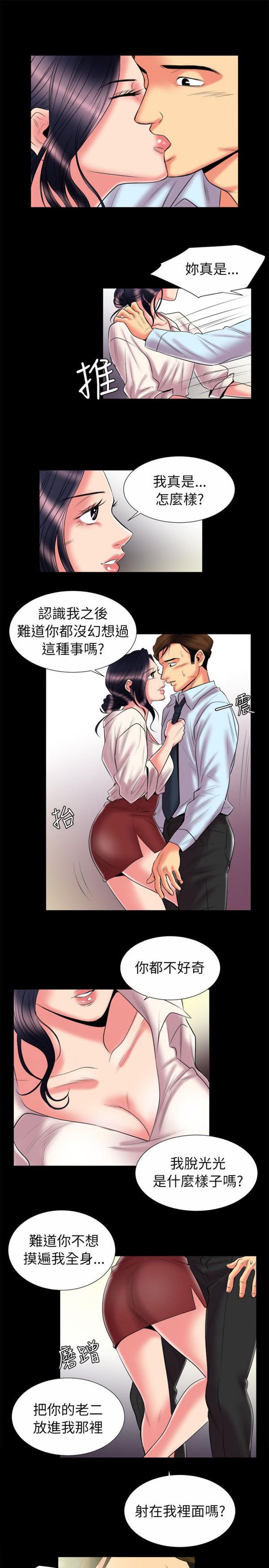 亲爱的,我噼腿了 第89话 第11页