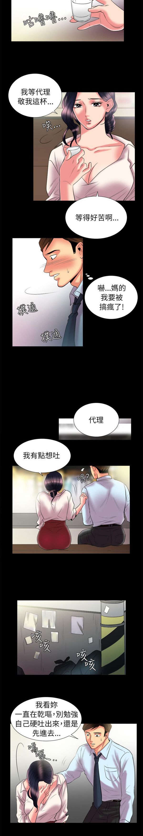 亲爱的,我噼腿了 第89话 第9页