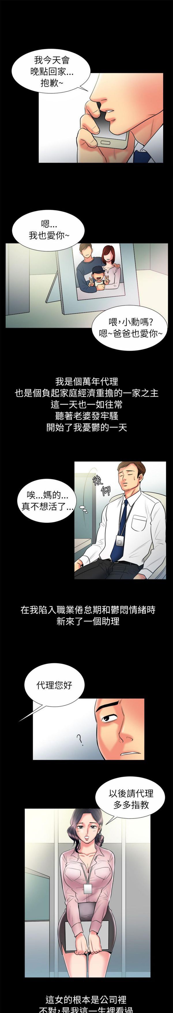 亲爱的,我噼腿了 第89话 第2页