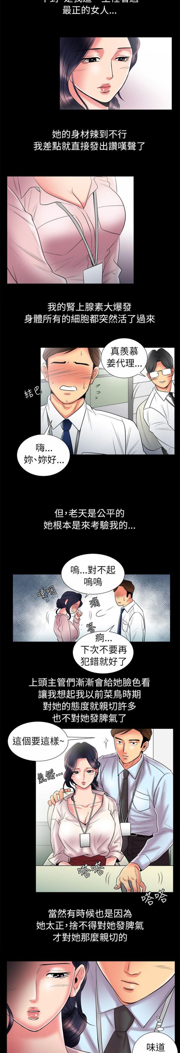 亲爱的,我噼腿了 第89话 第3页