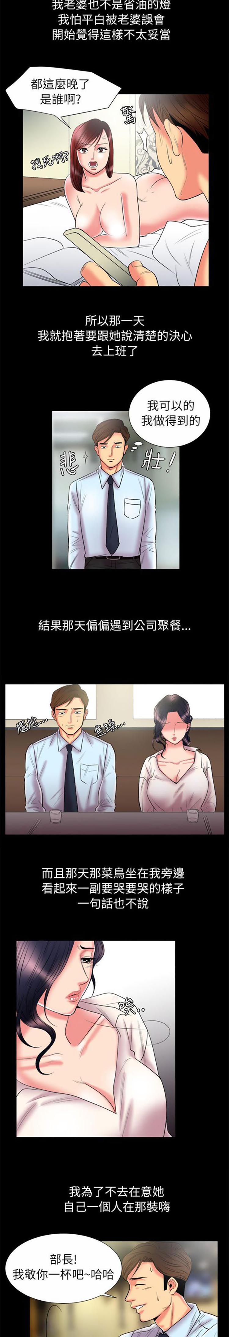 亲爱的,我噼腿了 第89话 第6页