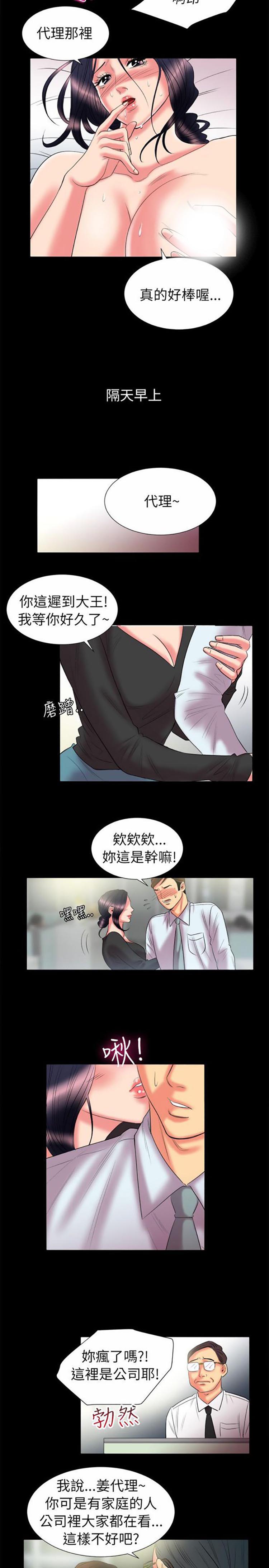 亲爱的,我噼腿了 第90话 第6页