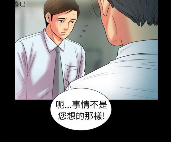 亲爱的,我噼腿了 第90话 第7页