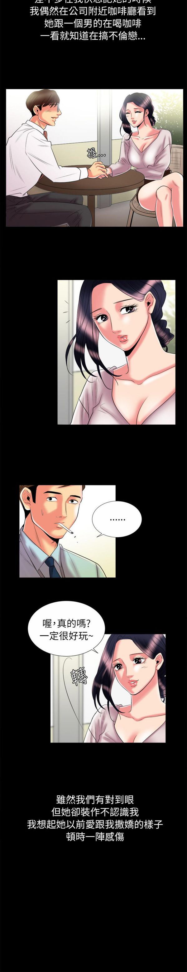 亲爱的,我噼腿了 第90话 第12页