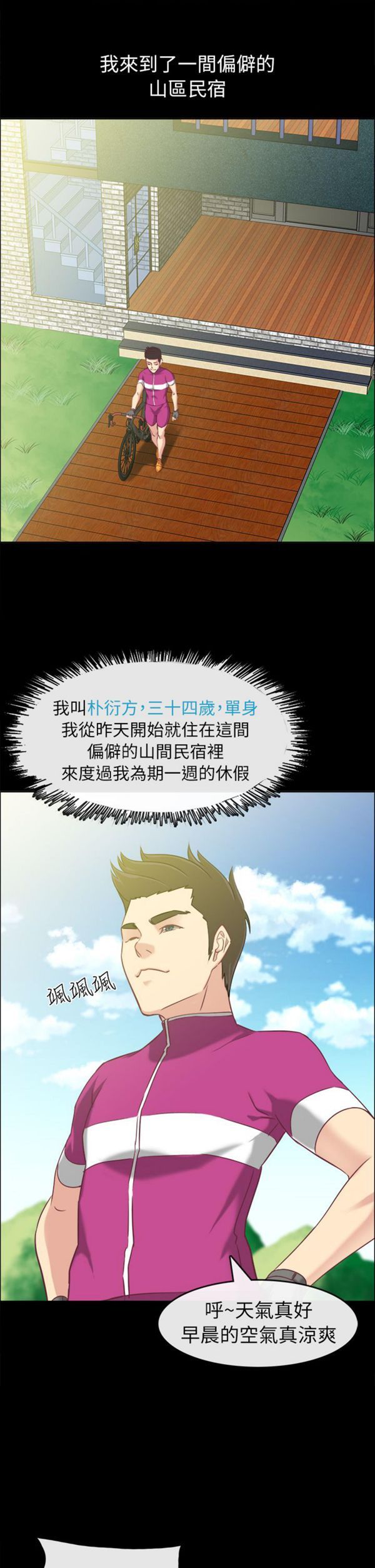 亲爱的,我噼腿了 第91话 第2页