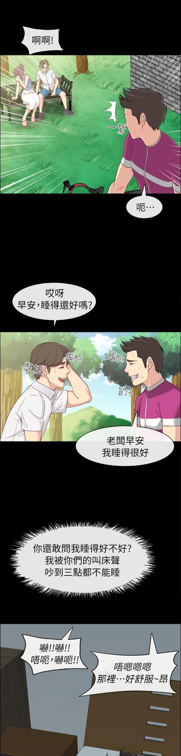亲爱的,我噼腿了 第91话 第5页