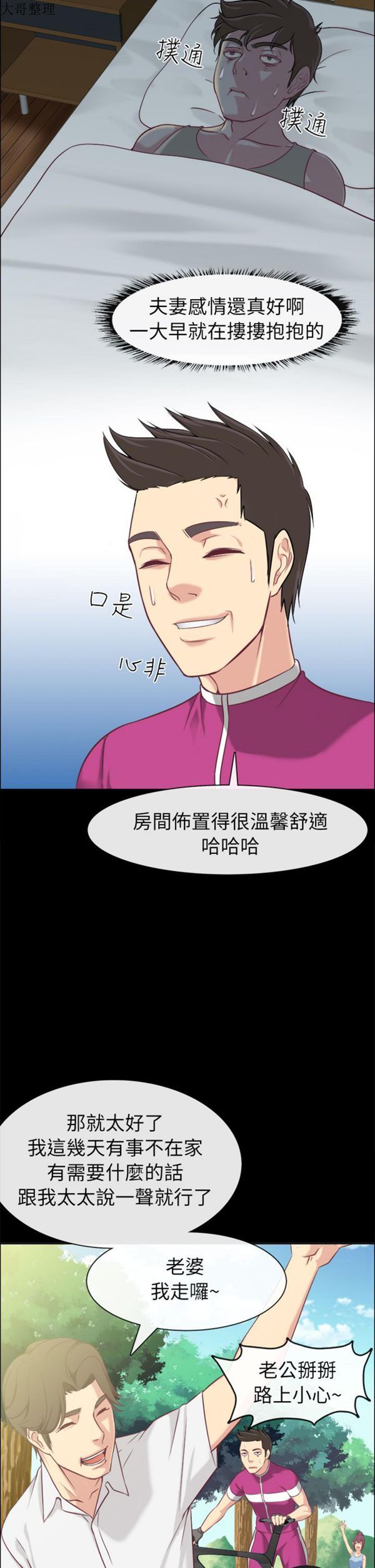 亲爱的,我噼腿了 第91话 第6页