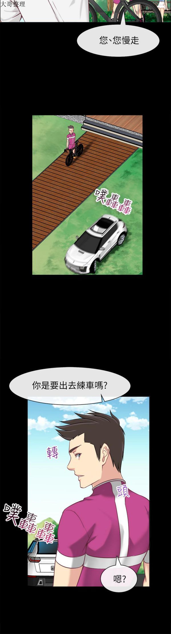 亲爱的,我噼腿了 第91话 第7页