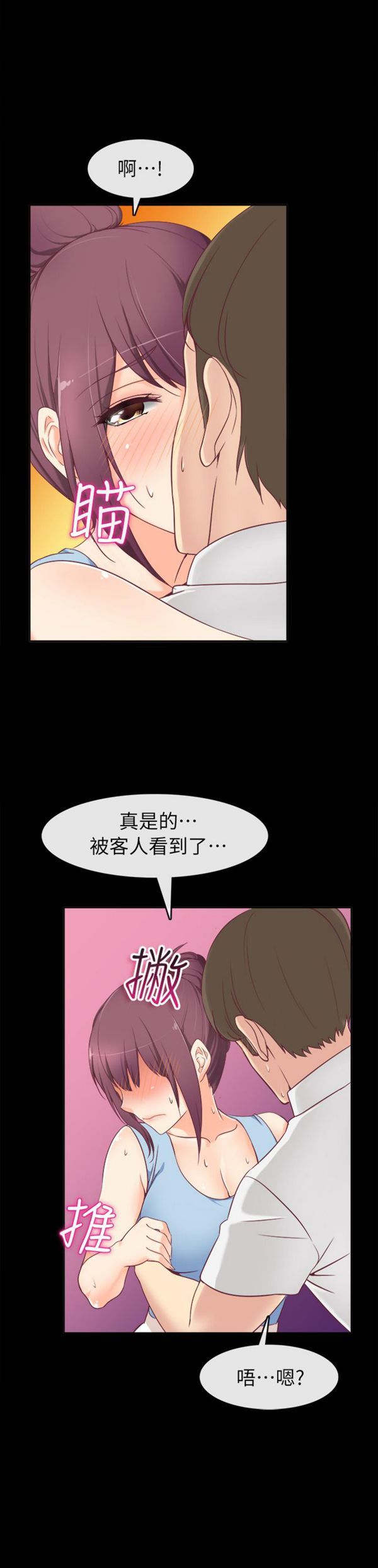 亲爱的,我噼腿了 第91话 第4页