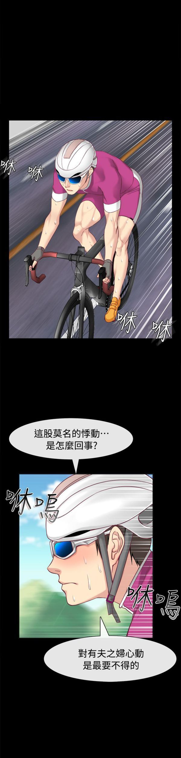 亲爱的,我噼腿了 第91话 第12页