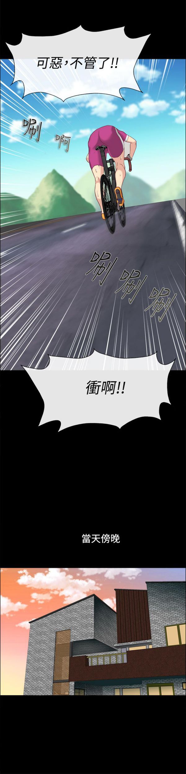 亲爱的,我噼腿了 第91话 第13页