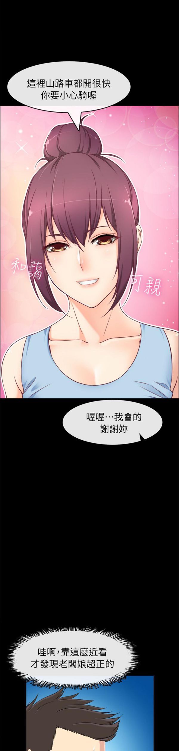 亲爱的,我噼腿了 第91话 第9页