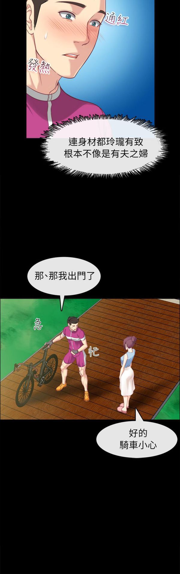 亲爱的,我噼腿了 第91话 第10页