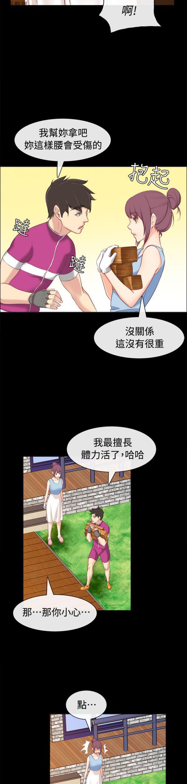 亲爱的,我噼腿了 第91话 第15页